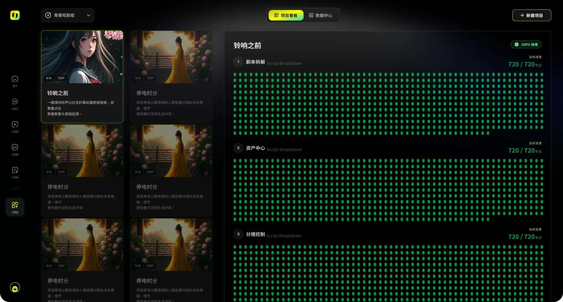 AI short drama script task and project interface